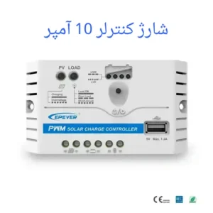 شارژ کنترلر 10 آمپر LS1012EU برند EPEVER