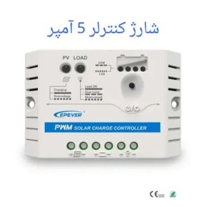شارژ کنترلر 5 آمپر LS0512E  برند EPEVER