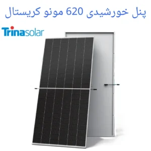 پنل خورشیدی 620 وات ترینا