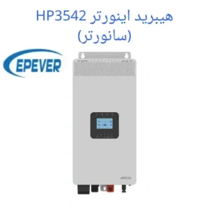 هیبرید اینورتر (سانورتر) HP3542