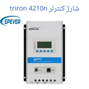 شارژ کنترلر triron 4210n