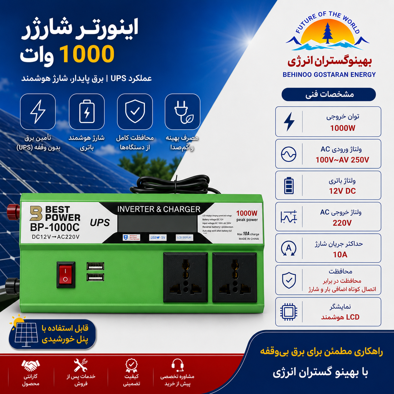 اینورتر شارژر 1000 وات