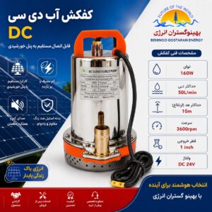 کفکش دی سی 24 ولت