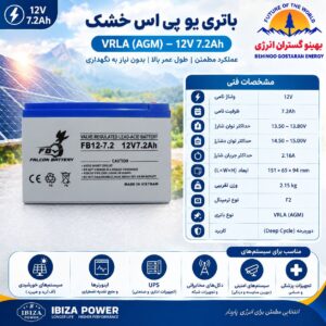 باتری 12 ولت 7 آمپر