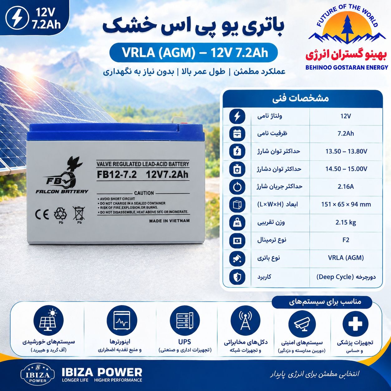 باتری 12 ولت 7 آمپر