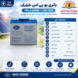 باتری 12 ولت 18 آمپر
