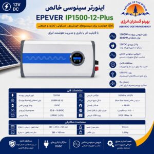 توضیح نحوه عملکرد: این مدل دستگاه به باتری 12 ولت و برق شهری متصل میشود دو خروجی 220 ولت دارد که مصرف کننده مانند دریل، شارژ لپتاپ - موبایل، پنکه، کولر آبی کوچک و متوسط، تلویزیون، روشنایی میتوان به آن وصل کرد. در زمان وجود برق شهری، اینورتر همزمان باتری را شارژ و در حالت آماده به استفاده نگه میدارد از برق مورد نیاز مصرف کننده را مستقیم از بزق شهری تامین میکند. به محض قطعی برق شبکه، اینورتر به باتری سوییچ کرده و برق 220 ولت مورد نیاز را از باتری تامین می نماید. بعد از وصل برق شبکه دوباره اتومات به حالت اول باز میگردد. با احترام، شرح عملکرد فنی محصول به صورت زیر ارائه می‌شود: --- شرح عملکرد سیستم: این دستگاه با قابلیت اتصال هم‌زمان به باتری ۱۲ ولت DC و شبکه برق شهری AC طراحی شده است. این مبدل دارای دو خروجی مستقل ۲۲۰ ولت AC می‌باشد که قابلیت تأمین انرژی مصرف‌کنندگان متنوعی همچون دریل‌های برقی، شارژرهای لپ‌تاپ و تلفن همراه، پنکه، کولرهای آبی با ظرفیت کوچک تا متوسط، تلویزیون و سیستم‌های روشنایی را داراست. در شرایط عادی و هنگام اتصال به برق شهری، اینورتر ضمن شارژ خودکار باتری و نگهداری آن در وضعیت آماده‌به‌کار، انرژی مورد نیاز مصرف‌کننده را مستقیماً از شبکه برق شهری تأمین می‌نماید. در صورت قطعی ناگهانی برق شبکه، سیستم به‌صورت آنی و بدون ایجاد وقفه در تأمین برق، به منبع باتری سوئیچ کرده و ولتاژ ۲۲۰ ولت موردنیاز را از طریق باتری تأمین می‌کند. پس از بازگشت برق شهری، دستگاه به‌طور خودکار مجدداً به حالت اولیه بازگشته و عملیات شارژ باتری و تأمین مستقیم برق از شبکه را از سر می‌گیرد. تمامی این فرایندها به‌صورت کاملاً خودکار و هوشمند مدیریت می‌شوند. مشخصات فنی کلیدی: · توان خروجی اسمی: ۲۰۰۰ وات · ولتاژ ورودی مجاز از شبکه برق شهری: ۱۰۰ تا ۲۵۰ ولت AC (پوشش گسترده ولتاژ برای شرایط ناپایدار شبکه) · ولتاژ باتری مورد نیاز: ۱۲ ولت DC · ولتاژ خروجی استاندارد: ۲۲۰ ولت AC · حداکثر جریان شارژ باتری: ۱۰ آمپر (شارژر داخلی با مدیریت بهینه) ویژگی‌های عملکردی و حفاظتی: · عملیات UPS (منبع تغذیه بدون وقفه): دستگاه در حالت عادی، برق مصرف‌کننده را مستقیماً از شبکه شهری تأمین و به‌طور همزمان باتری را شارژ و در وضعیت آماده‌به‌کار نگهداری می‌کند. در صورت قطع برق، در کسری از ثانیه به منبع باتری سوئیچ کرده و تغذیه ۲۲۰ ولت را بدون هیچ گونه وقفه‌ای برای تجهیزات متصل فراهم می‌سازد. پس از بازگشت برق، به‌صورت خودکار به حالت اولیه بازمی‌گردد. · سیستم حفاظتی پیشرفته: مجهز به مدارات حفاظتی جامع در برابر اتصال کوتاه، اضافه‌بار در بخش خروجی و همچنین حفاظت در حین فرایند شارژ، که ایمنی دستگاه و تجهیزات جانبی را تضمین می‌کند. · نمایشگر هوشمند LCD: نمایشگر پیشرفته LCD، اطلاعات لحظه‌ای نظیر وضعیت ورودی/خروجی، سطح ولتاژ باتری، میزان بار و وضعیت عملکرد را به‌صورت شفاف در اختیار کاربر قرار می‌دهد و امکان پایش دقیق سیستم را فراهم می‌سازد. کاربردهای پیشنهادی: این دستگاه برای تغذیه طیف گسترده‌ای از مصرف‌کنندگان شامل دریل‌های برقی، شارژرهای لپ‌تاپ و تلفن همراه، پنکه، کولرهای آبی با ظرفیت کوچک تا متوسط، تلویزیون و سیستم‌های روشنایی طراحی شده است و گزینه‌ای ایده‌آل برای مناطقی با نوسان یا قطعی مکرر برق محسوب می‌شود. سلام وقت بخیر سرعت بخش مدیریت وردپرس سایت اخیراً به‌شدت کاهش پیدا کرده است. لطفاً وضعیت منابع و لاگ‌های هاست را در زمان مراجعه به "/wp-admin" بررسی فرمایید. موارد زیر لطفاً بررسی و اعلام شوند: - میزان مصرف CPU، RAM، I/O و Entry Process - وجود محدودیت یا Throttling روی اکانت - خطاهای PHP و وب‌سرور در Error Log - کندی یا قفل‌شدن Queryهای MySQL - وضعیت PHP-FPM و OPcache - مقدار PHP memory_limit و max_execution_time - وجود درخواست‌های خارجی Timeout‌شده یا محدودیت فایروال - اجرای غیرعادی Cron Job، اسکن یا فرایند بک‌آپ - شلوغی یا Overload بودن سرور اشتراکی لطفاً در صورت امکان زمان پاسخ سرور و علت اصلی کندی را نیز اعلام فرمایید. مشکل فقط به‌صورت کلی بررسی نشود و لاگ و مصرف منابع هنگام بازشدن پیشخوان بررسی شود. wp_load_alloptions() wp-includes/option.php:625 is_blog_installed() wp-includes/functions.php:1787 wp_not_installed() wp-includes/load.php:943 09051407515 خانم رستاک فاکتور ۴۷۰-۱۵ تحقیق-جامع-صنعت-پمپ.pdf اینورتر سینوسی خالص EPEVER مدل IP1500-12-Plus