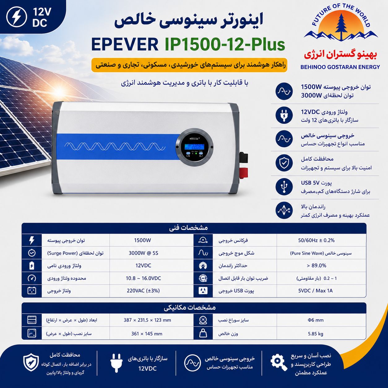 توضیح نحوه عملکرد: این مدل دستگاه به باتری 12 ولت و برق شهری متصل میشود دو خروجی 220 ولت دارد که مصرف کننده مانند دریل، شارژ لپتاپ - موبایل، پنکه، کولر آبی کوچک و متوسط، تلویزیون، روشنایی میتوان به آن وصل کرد. در زمان وجود برق شهری، اینورتر همزمان باتری را شارژ و در حالت آماده به استفاده نگه میدارد از برق مورد نیاز مصرف کننده را مستقیم از بزق شهری تامین میکند. به محض قطعی برق شبکه، اینورتر به باتری سوییچ کرده و برق 220 ولت مورد نیاز را از باتری تامین می نماید. بعد از وصل برق شبکه دوباره اتومات به حالت اول باز میگردد. با احترام، شرح عملکرد فنی محصول به صورت زیر ارائه می‌شود: --- شرح عملکرد سیستم: این دستگاه با قابلیت اتصال هم‌زمان به باتری ۱۲ ولت DC و شبکه برق شهری AC طراحی شده است. این مبدل دارای دو خروجی مستقل ۲۲۰ ولت AC می‌باشد که قابلیت تأمین انرژی مصرف‌کنندگان متنوعی همچون دریل‌های برقی، شارژرهای لپ‌تاپ و تلفن همراه، پنکه، کولرهای آبی با ظرفیت کوچک تا متوسط، تلویزیون و سیستم‌های روشنایی را داراست. در شرایط عادی و هنگام اتصال به برق شهری، اینورتر ضمن شارژ خودکار باتری و نگهداری آن در وضعیت آماده‌به‌کار، انرژی مورد نیاز مصرف‌کننده را مستقیماً از شبکه برق شهری تأمین می‌نماید. در صورت قطعی ناگهانی برق شبکه، سیستم به‌صورت آنی و بدون ایجاد وقفه در تأمین برق، به منبع باتری سوئیچ کرده و ولتاژ ۲۲۰ ولت موردنیاز را از طریق باتری تأمین می‌کند. پس از بازگشت برق شهری، دستگاه به‌طور خودکار مجدداً به حالت اولیه بازگشته و عملیات شارژ باتری و تأمین مستقیم برق از شبکه را از سر می‌گیرد. تمامی این فرایندها به‌صورت کاملاً خودکار و هوشمند مدیریت می‌شوند. مشخصات فنی کلیدی: · توان خروجی اسمی: ۲۰۰۰ وات · ولتاژ ورودی مجاز از شبکه برق شهری: ۱۰۰ تا ۲۵۰ ولت AC (پوشش گسترده ولتاژ برای شرایط ناپایدار شبکه) · ولتاژ باتری مورد نیاز: ۱۲ ولت DC · ولتاژ خروجی استاندارد: ۲۲۰ ولت AC · حداکثر جریان شارژ باتری: ۱۰ آمپر (شارژر داخلی با مدیریت بهینه) ویژگی‌های عملکردی و حفاظتی: · عملیات UPS (منبع تغذیه بدون وقفه): دستگاه در حالت عادی، برق مصرف‌کننده را مستقیماً از شبکه شهری تأمین و به‌طور همزمان باتری را شارژ و در وضعیت آماده‌به‌کار نگهداری می‌کند. در صورت قطع برق، در کسری از ثانیه به منبع باتری سوئیچ کرده و تغذیه ۲۲۰ ولت را بدون هیچ گونه وقفه‌ای برای تجهیزات متصل فراهم می‌سازد. پس از بازگشت برق، به‌صورت خودکار به حالت اولیه بازمی‌گردد. · سیستم حفاظتی پیشرفته: مجهز به مدارات حفاظتی جامع در برابر اتصال کوتاه، اضافه‌بار در بخش خروجی و همچنین حفاظت در حین فرایند شارژ، که ایمنی دستگاه و تجهیزات جانبی را تضمین می‌کند. · نمایشگر هوشمند LCD: نمایشگر پیشرفته LCD، اطلاعات لحظه‌ای نظیر وضعیت ورودی/خروجی، سطح ولتاژ باتری، میزان بار و وضعیت عملکرد را به‌صورت شفاف در اختیار کاربر قرار می‌دهد و امکان پایش دقیق سیستم را فراهم می‌سازد. کاربردهای پیشنهادی: این دستگاه برای تغذیه طیف گسترده‌ای از مصرف‌کنندگان شامل دریل‌های برقی، شارژرهای لپ‌تاپ و تلفن همراه، پنکه، کولرهای آبی با ظرفیت کوچک تا متوسط، تلویزیون و سیستم‌های روشنایی طراحی شده است و گزینه‌ای ایده‌آل برای مناطقی با نوسان یا قطعی مکرر برق محسوب می‌شود. سلام وقت بخیر سرعت بخش مدیریت وردپرس سایت اخیراً به‌شدت کاهش پیدا کرده است. لطفاً وضعیت منابع و لاگ‌های هاست را در زمان مراجعه به "/wp-admin" بررسی فرمایید. موارد زیر لطفاً بررسی و اعلام شوند: - میزان مصرف CPU، RAM، I/O و Entry Process - وجود محدودیت یا Throttling روی اکانت - خطاهای PHP و وب‌سرور در Error Log - کندی یا قفل‌شدن Queryهای MySQL - وضعیت PHP-FPM و OPcache - مقدار PHP memory_limit و max_execution_time - وجود درخواست‌های خارجی Timeout‌شده یا محدودیت فایروال - اجرای غیرعادی Cron Job، اسکن یا فرایند بک‌آپ - شلوغی یا Overload بودن سرور اشتراکی لطفاً در صورت امکان زمان پاسخ سرور و علت اصلی کندی را نیز اعلام فرمایید. مشکل فقط به‌صورت کلی بررسی نشود و لاگ و مصرف منابع هنگام بازشدن پیشخوان بررسی شود. wp_load_alloptions() wp-includes/option.php:625 is_blog_installed() wp-includes/functions.php:1787 wp_not_installed() wp-includes/load.php:943 09051407515 خانم رستاک فاکتور ۴۷۰-۱۵ تحقیق-جامع-صنعت-پمپ.pdf اینورتر سینوسی خالص EPEVER مدل IP1500-12-Plus