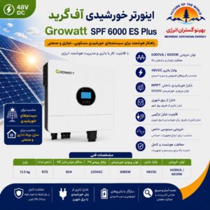 اینورتر گرووات SPF 6000 ES Plus